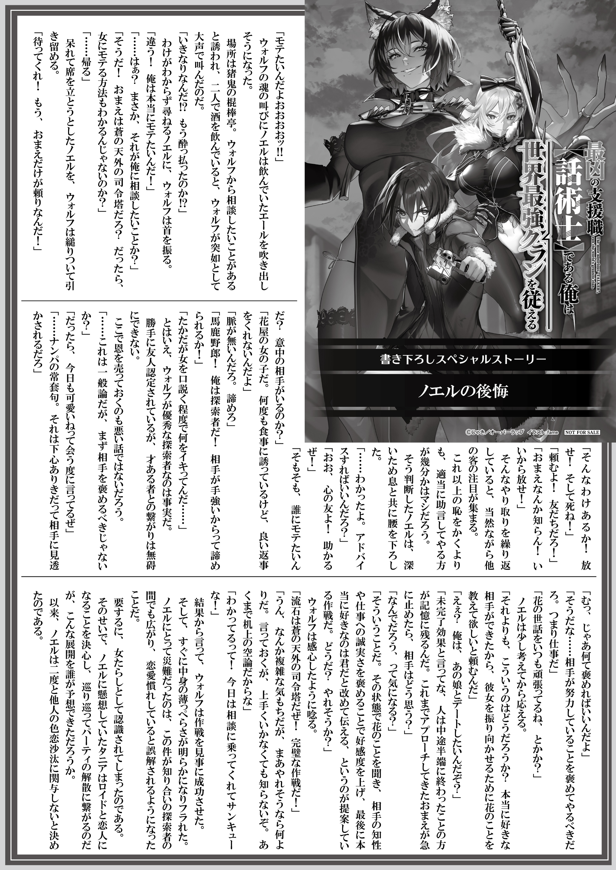 【文庫】【特約店】『最凶の支援職【話術士】である俺は世界最強クランを従える 5』B5SSペーパー